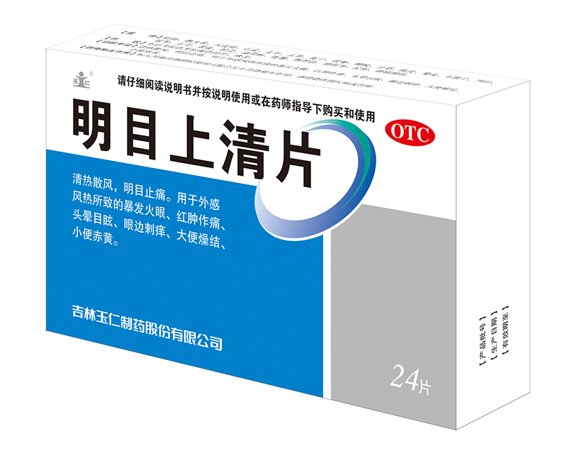 60a71f6bb6494.jpg 明目上清片24.jpg